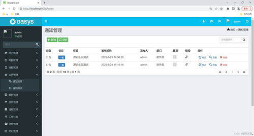 基于ssm springboot mysql bootstrap的oa在線辦公自動化管理系統(tǒng)